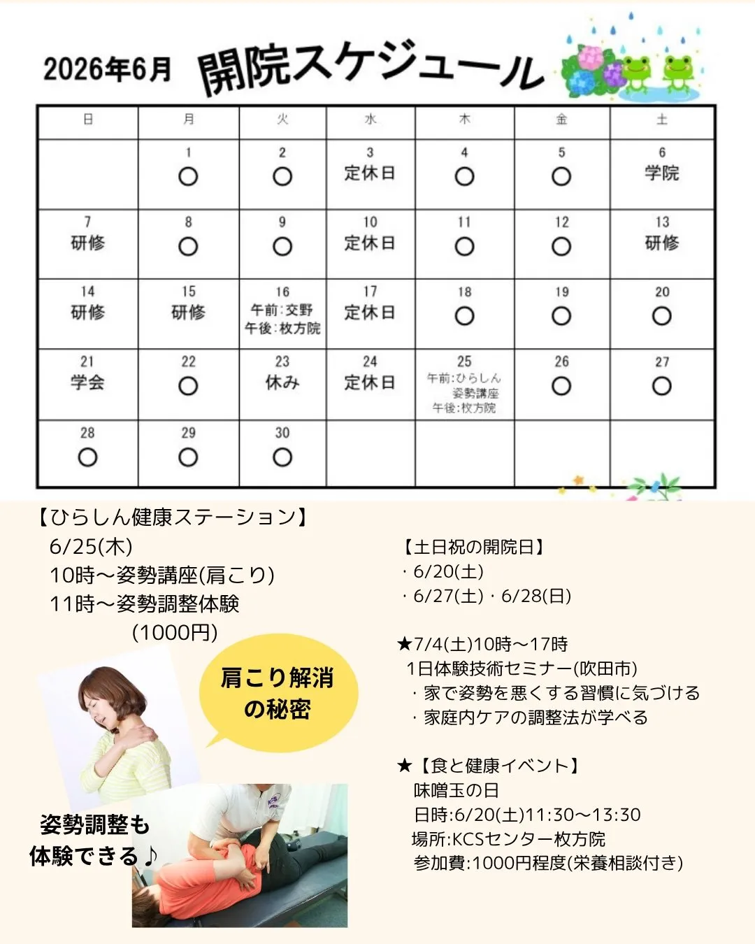 6月の開院カレンダーです。
