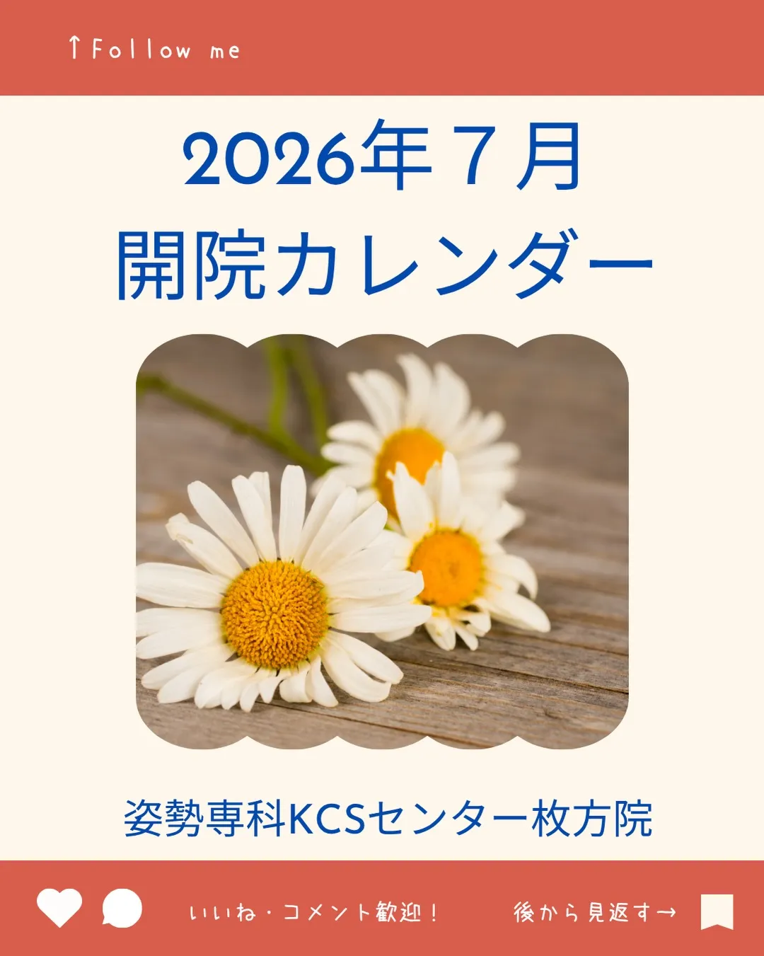 7月の開院カレンダーです。