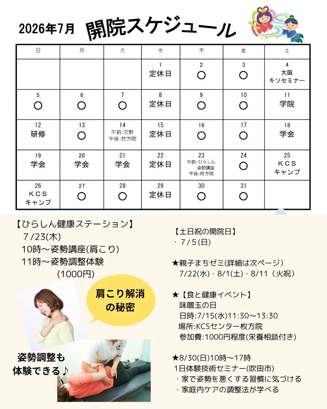 7月の開院カレンダーです。