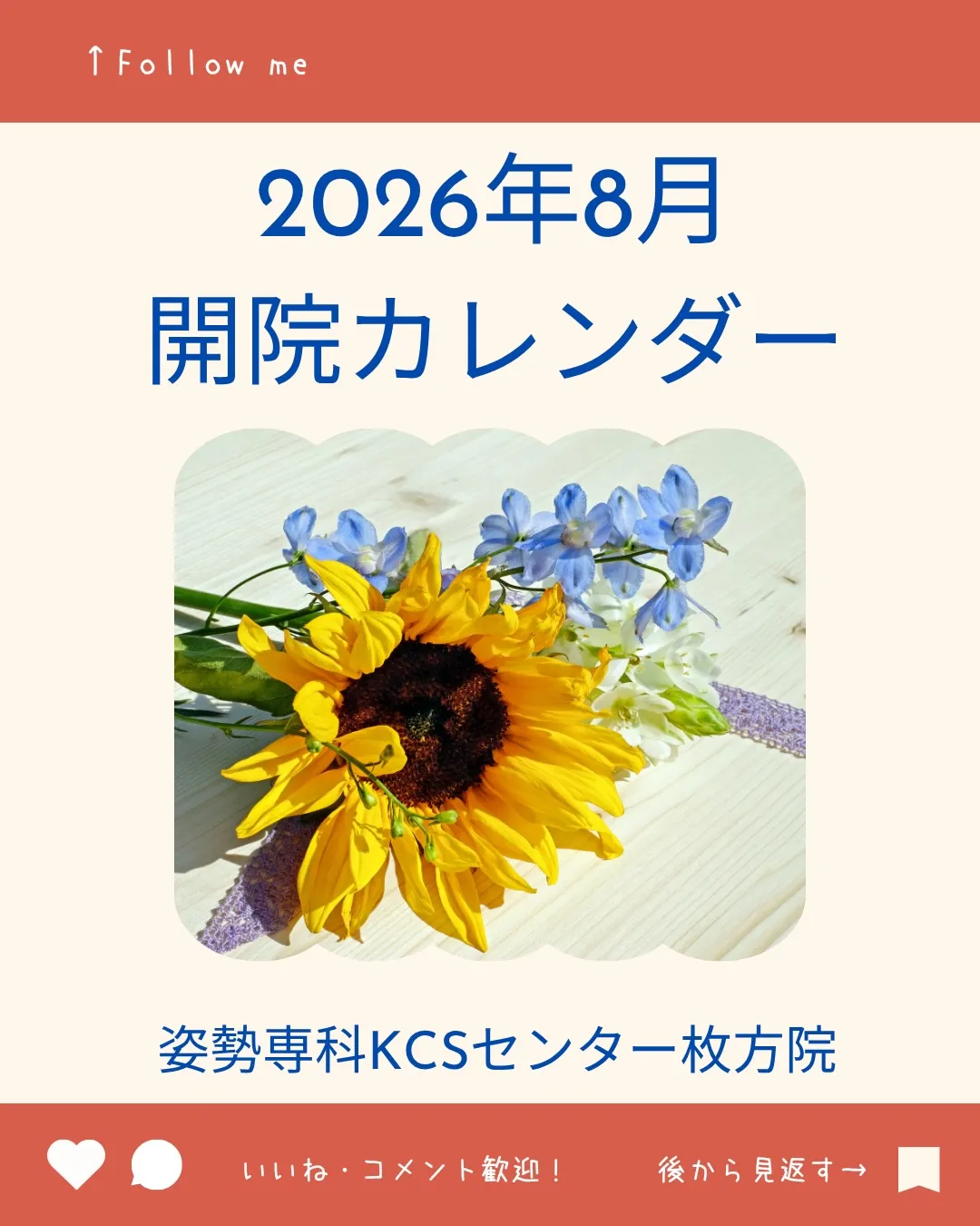 8月の開院カレンダーです。