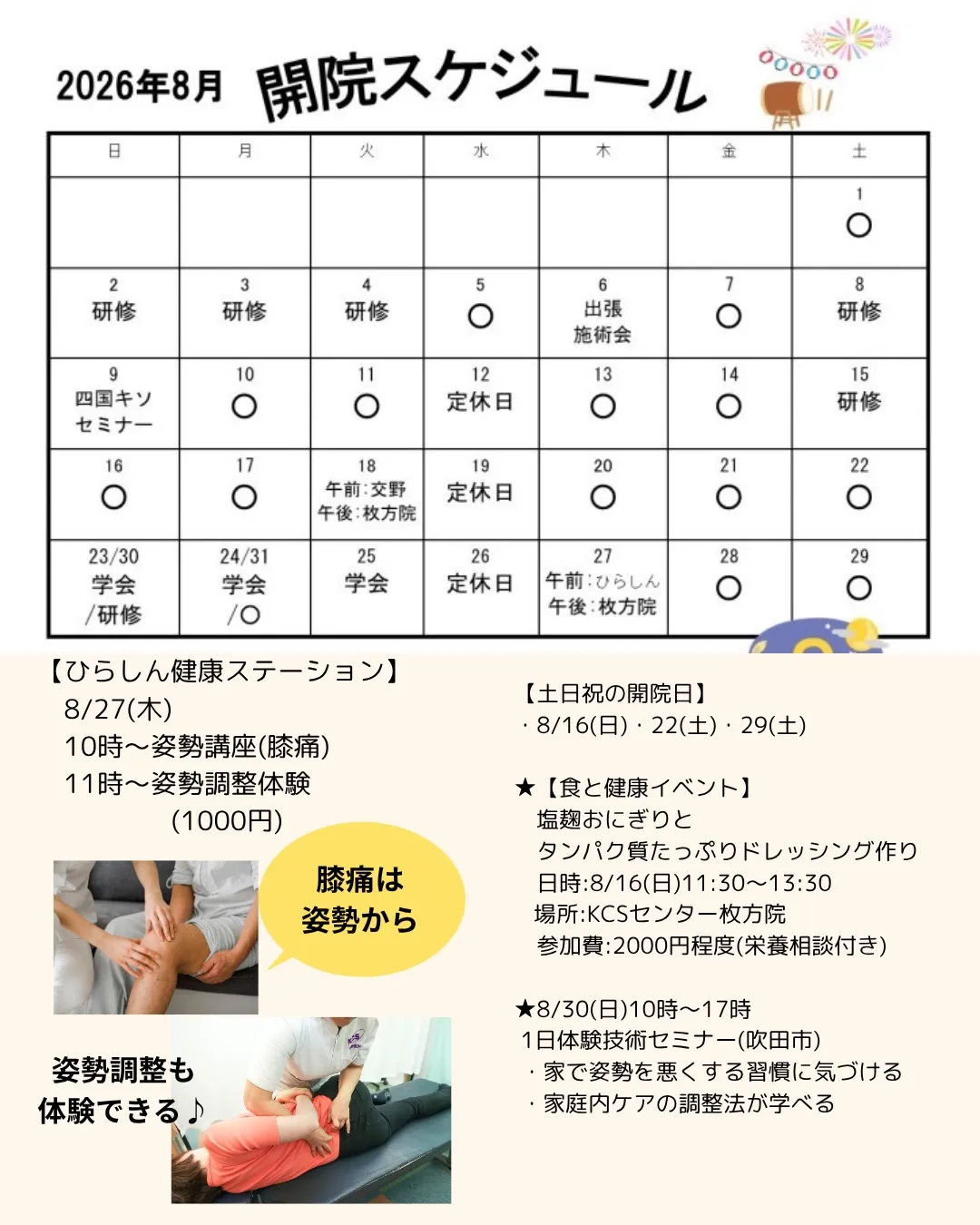 8月の開院カレンダーです。