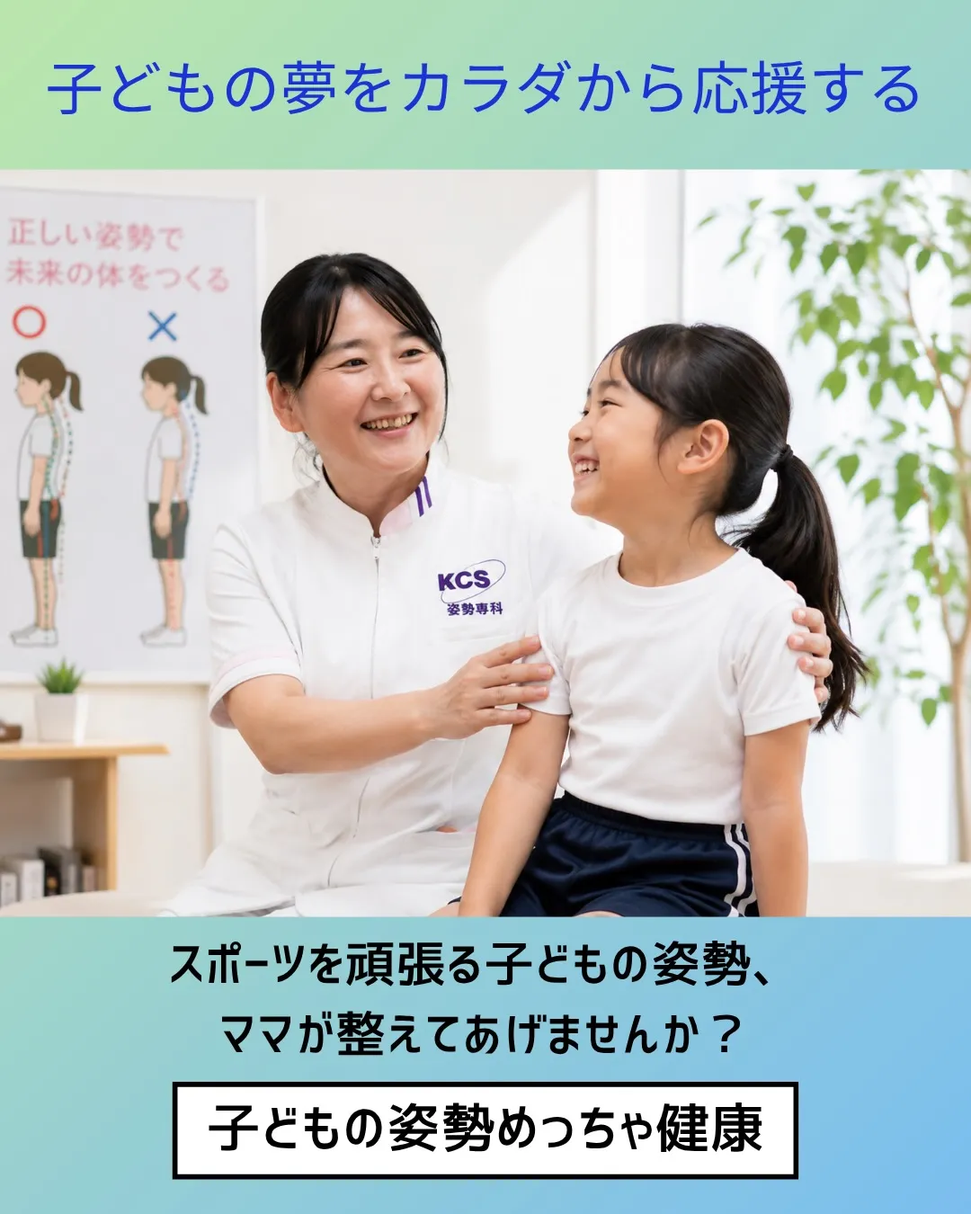 最近、お子さんの身体のケアをしたいという方が増えています。