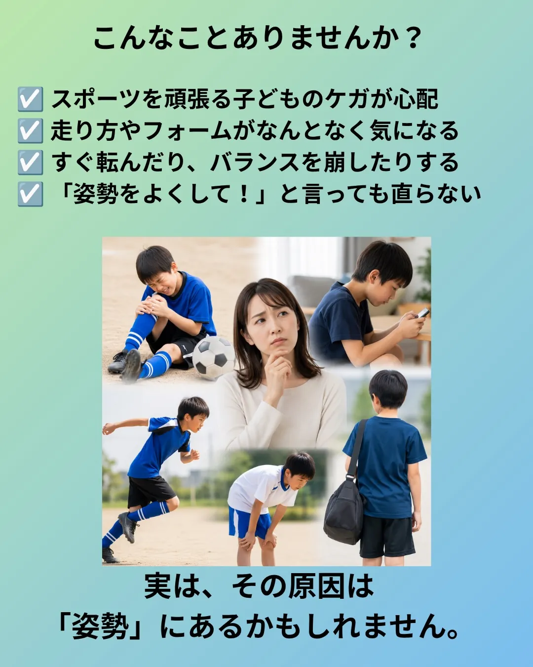 最近、お子さんの身体のケアをしたいという方が増えています。