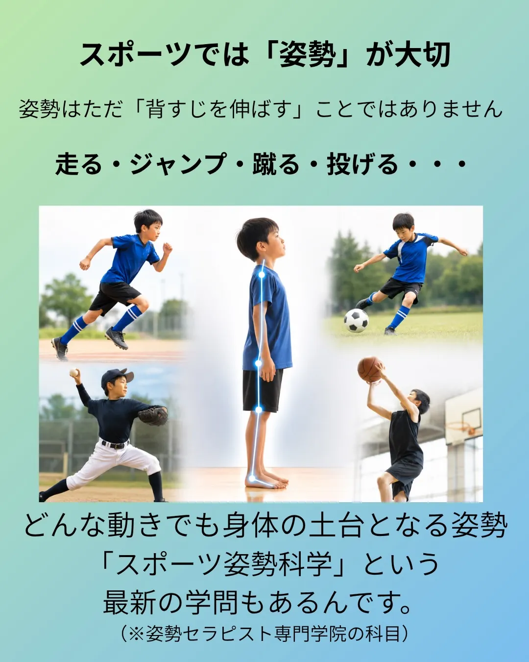 最近、お子さんの身体のケアをしたいという方が増えています。