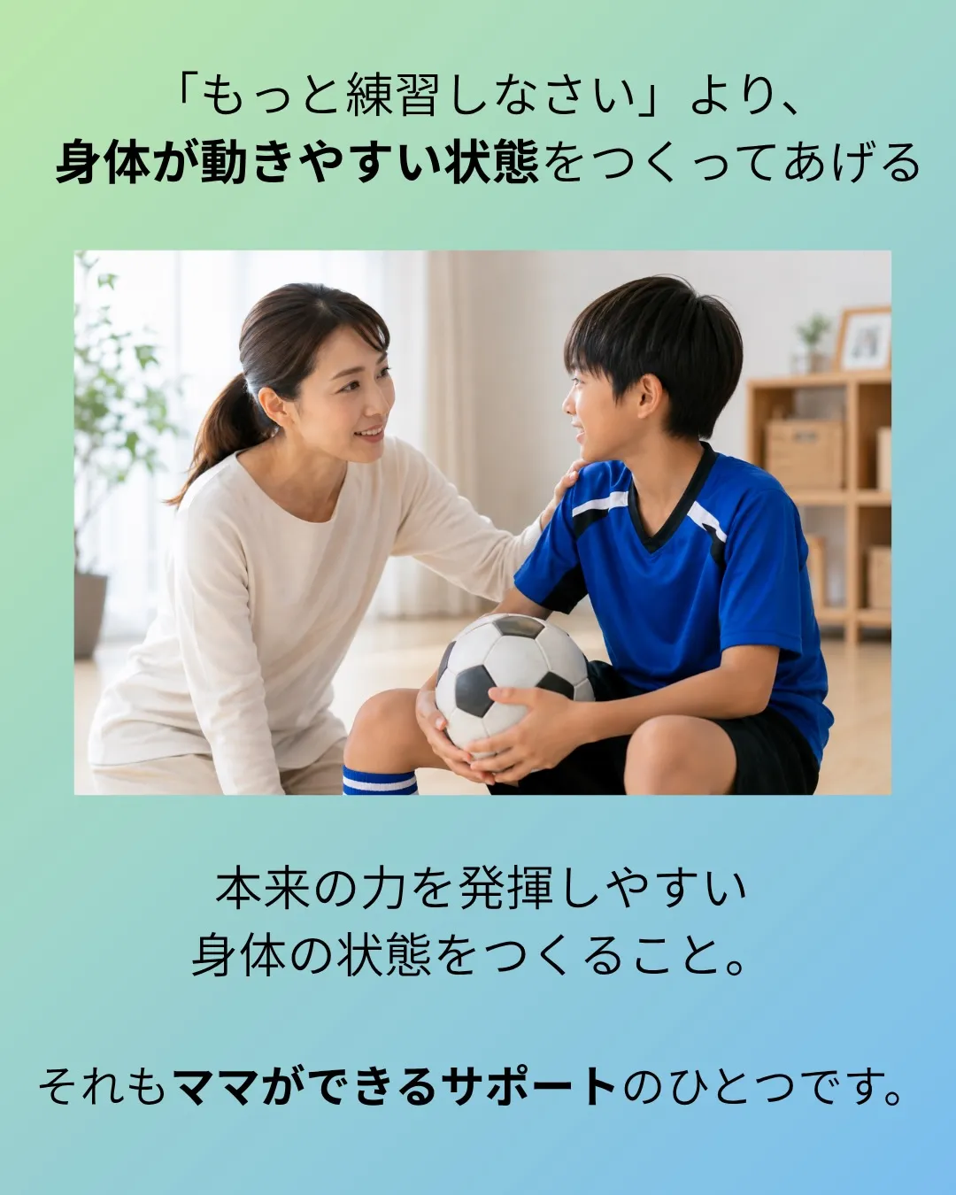 最近、お子さんの身体のケアをしたいという方が増えています。