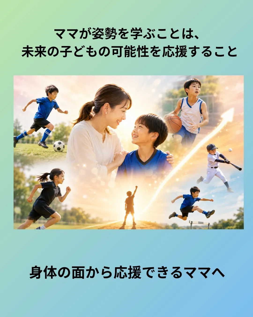 最近、お子さんの身体のケアをしたいという方が増えています。
