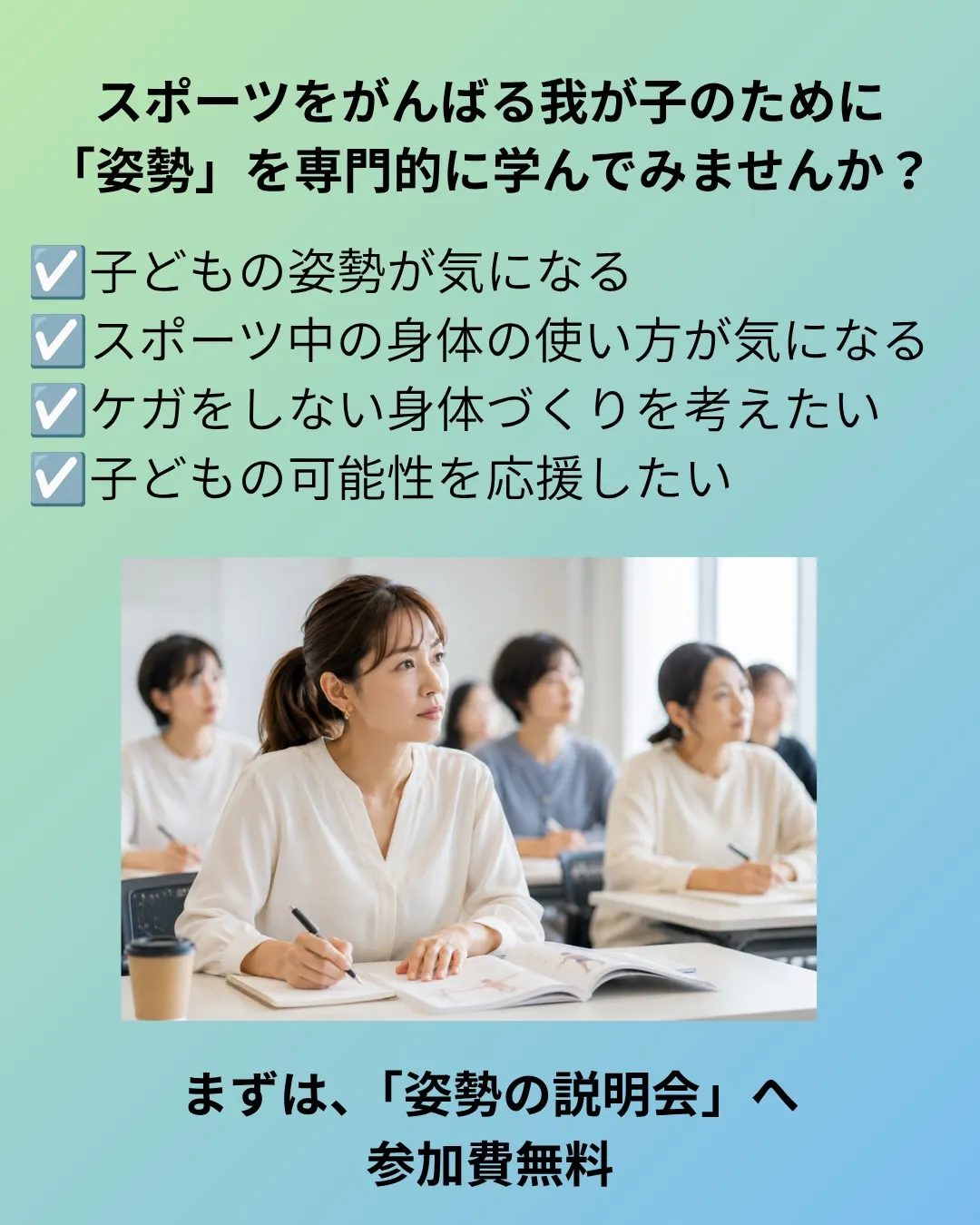 最近、お子さんの身体のケアをしたいという方が増えています。