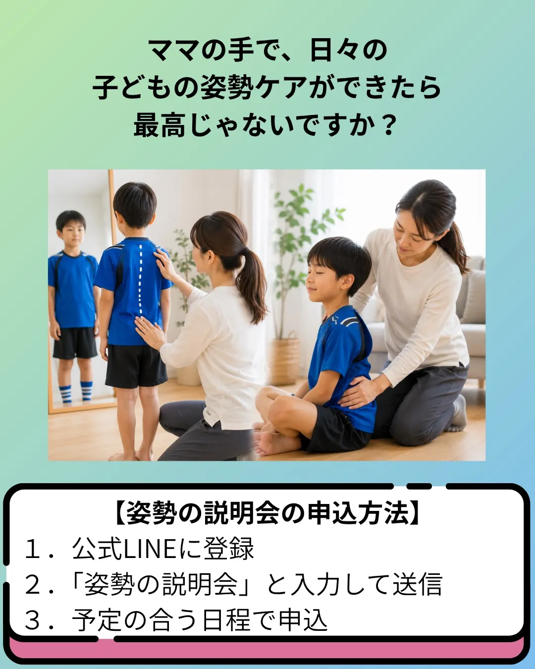 最近、お子さんの身体のケアをしたいという方が増えています。