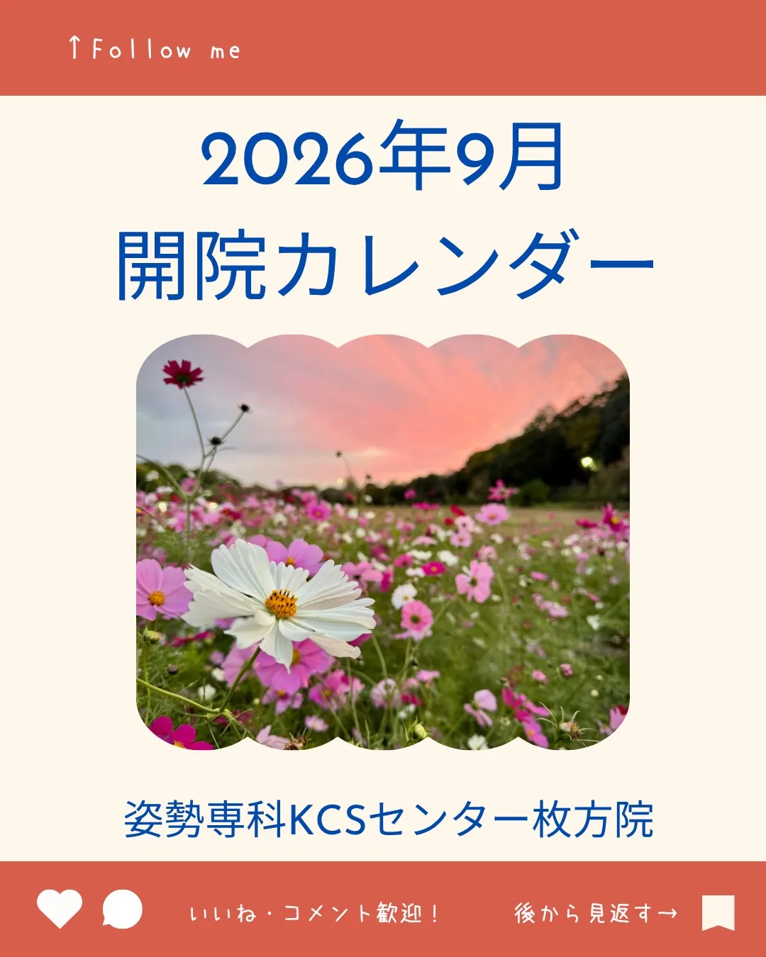 9月の開院カレンダーです。