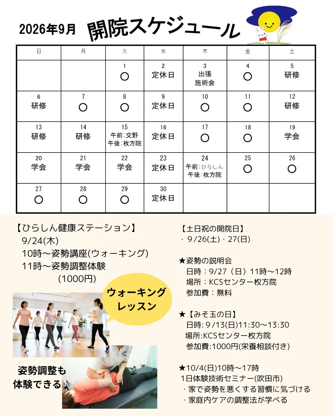 9月の開院カレンダーです。