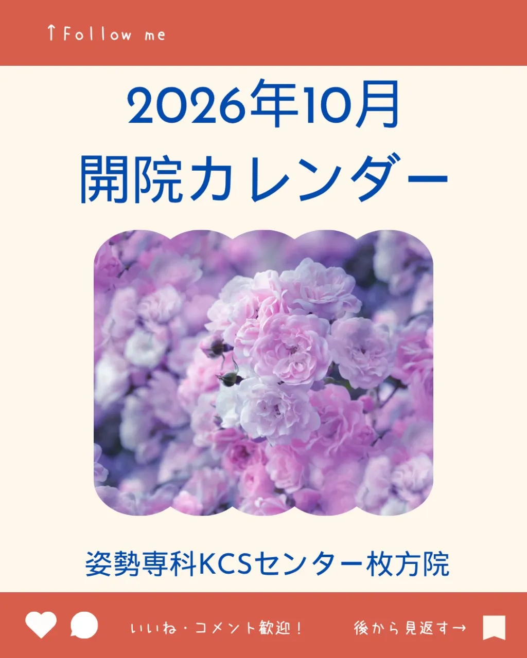 10月の開院カレンダーです。