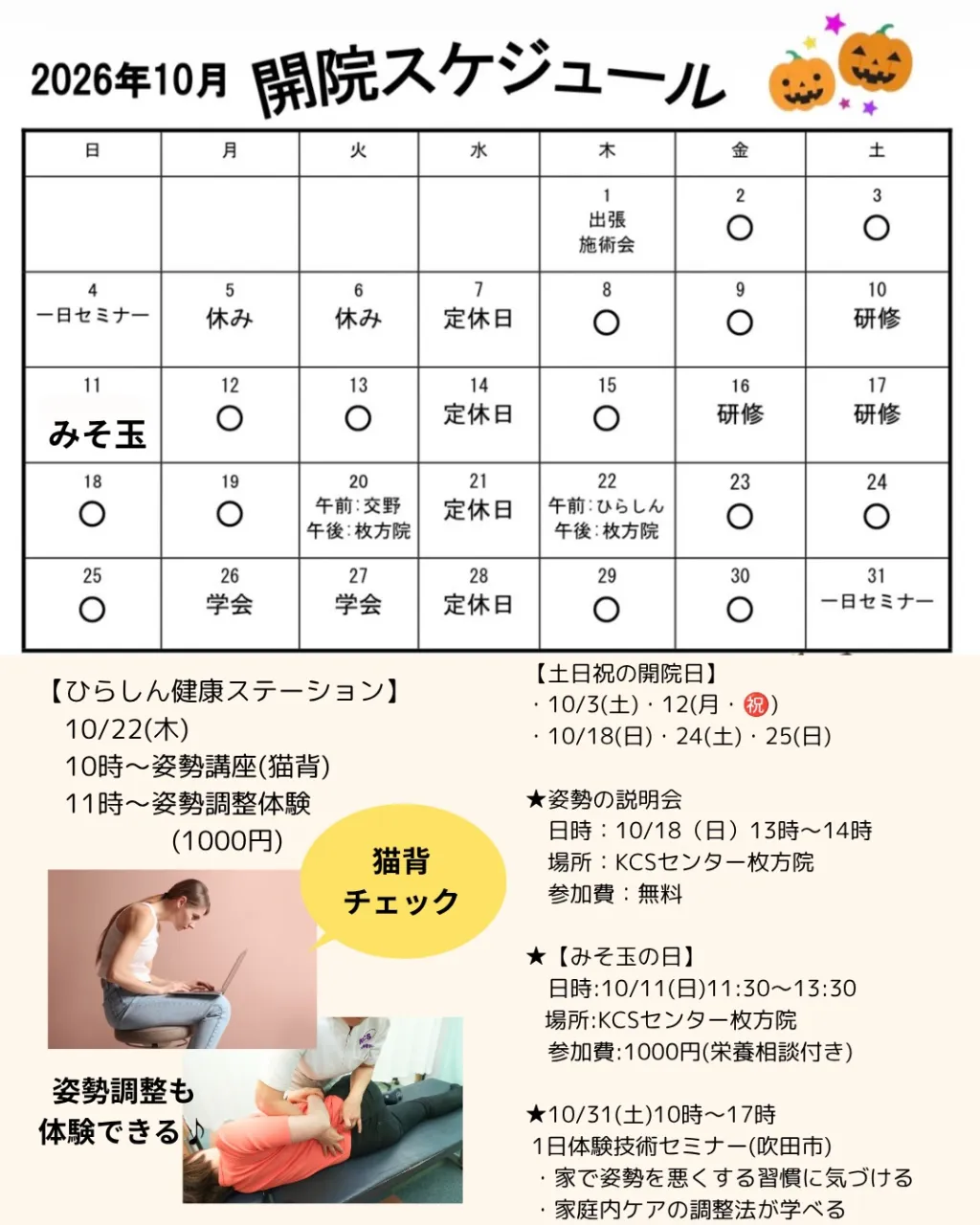 10月の開院カレンダーです。