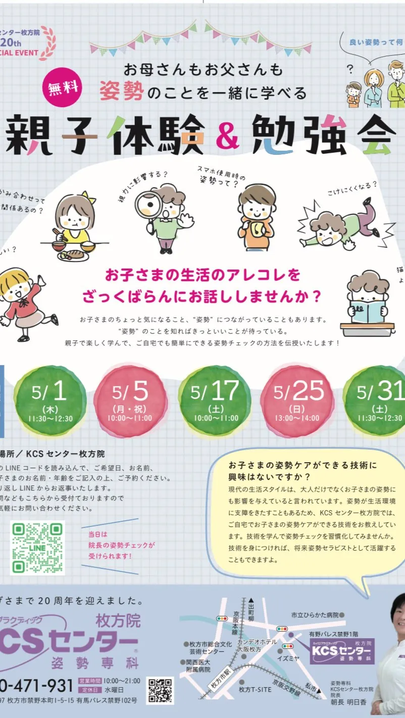 子どもの姿勢チェック無料！